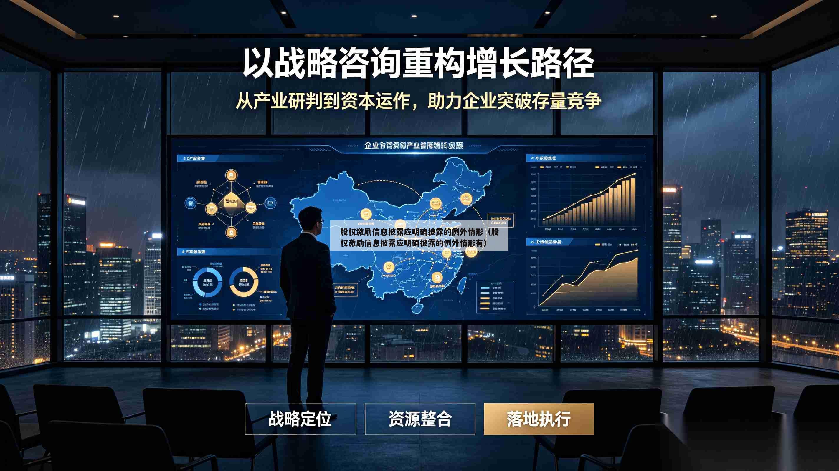 股权激励信息披露应明确披露的例外情形（股权激励信息披露应明确披露的例外情形有）-第1张图片-深圳中创商业咨询